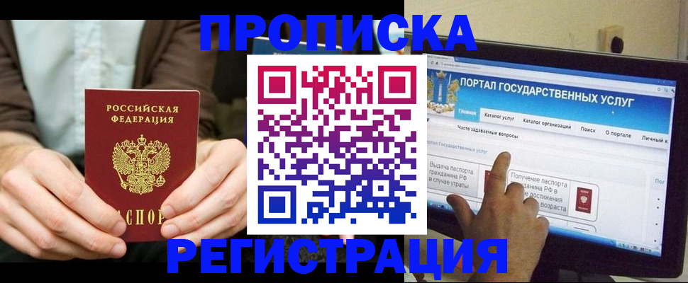 прописка в Лысьве
